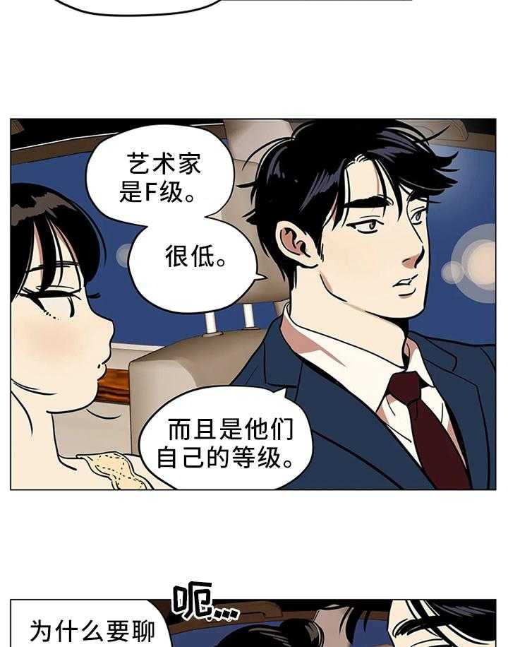 《鸠占鹊巢》第24话 24_职业等级 第5页