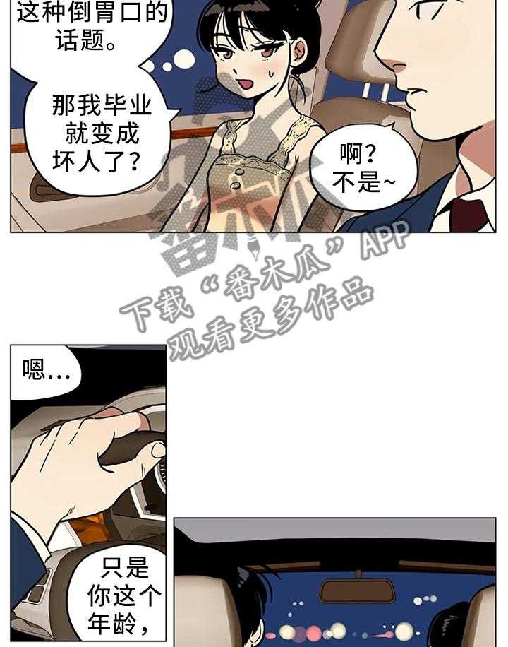 《鸠占鹊巢》第24话 24_职业等级 第6页