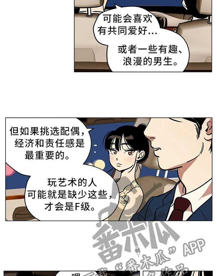 《鸠占鹊巢》第24话 24_职业等级 第7页