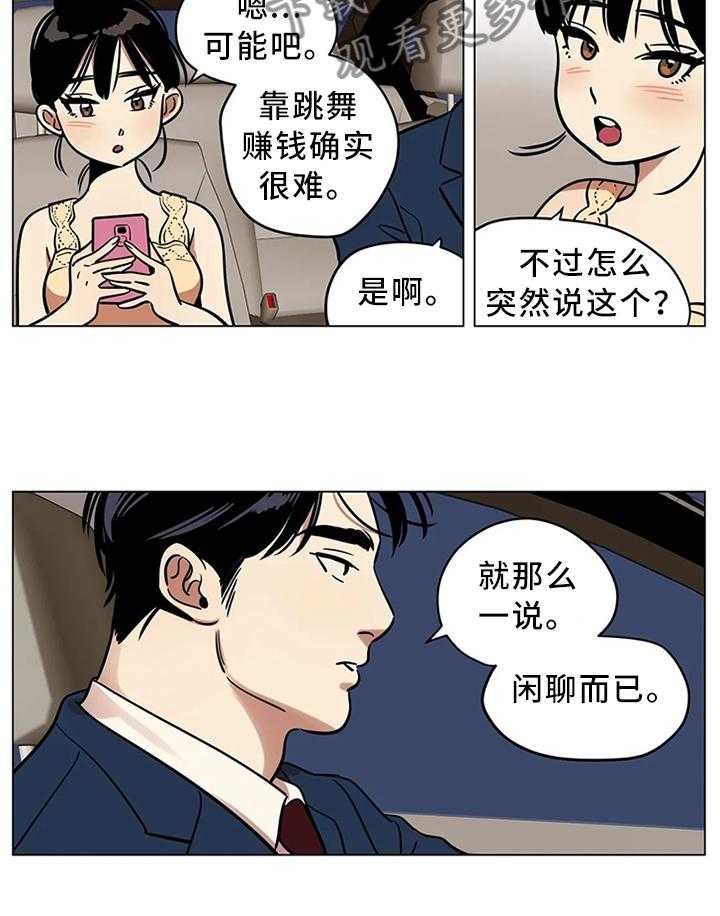 《鸠占鹊巢》第24话 24_职业等级 第8页