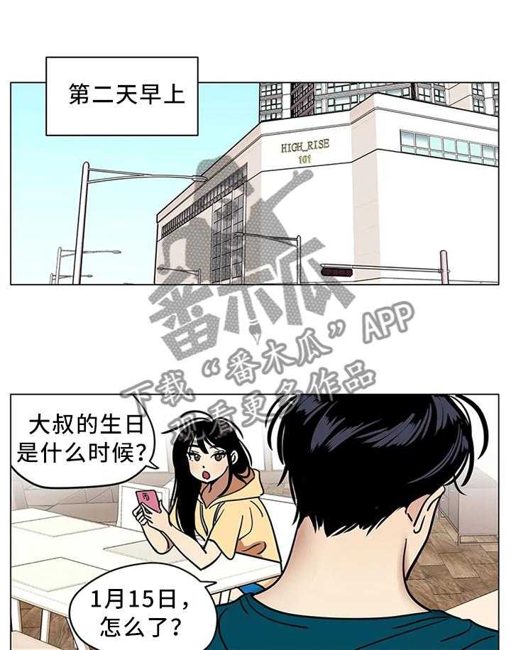 《鸠占鹊巢》第24话 24_职业等级 第9页