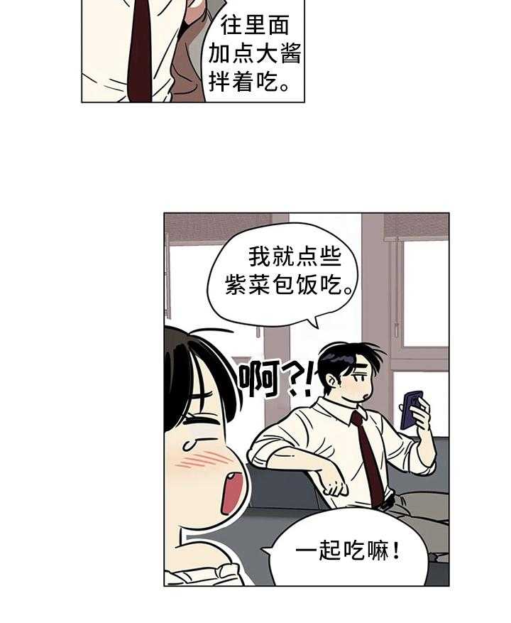 《鸠占鹊巢》第21话 21_不要随意评价他人 第12页