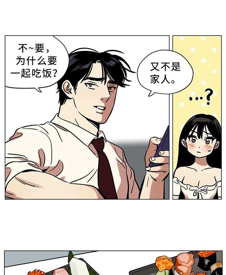 《鸠占鹊巢》第21话 21_不要随意评价他人 第13页