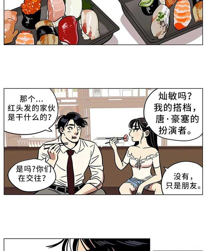 《鸠占鹊巢》第21话 21_不要随意评价他人 第14页