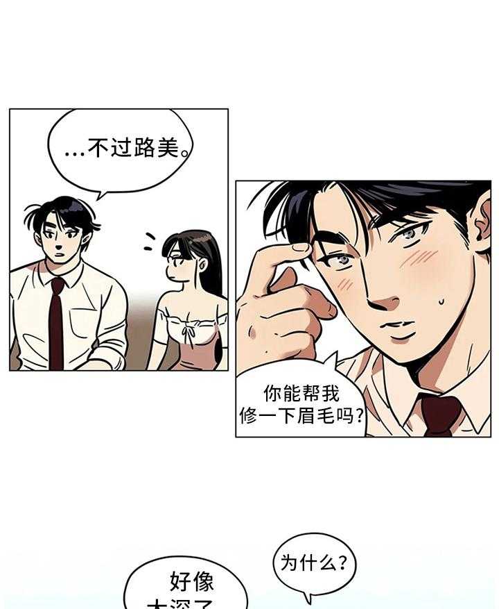 《鸠占鹊巢》第21话 21_不要随意评价他人 第16页