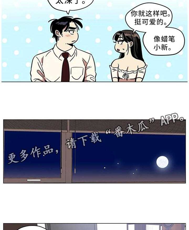 《鸠占鹊巢》第21话 21_不要随意评价他人 第17页