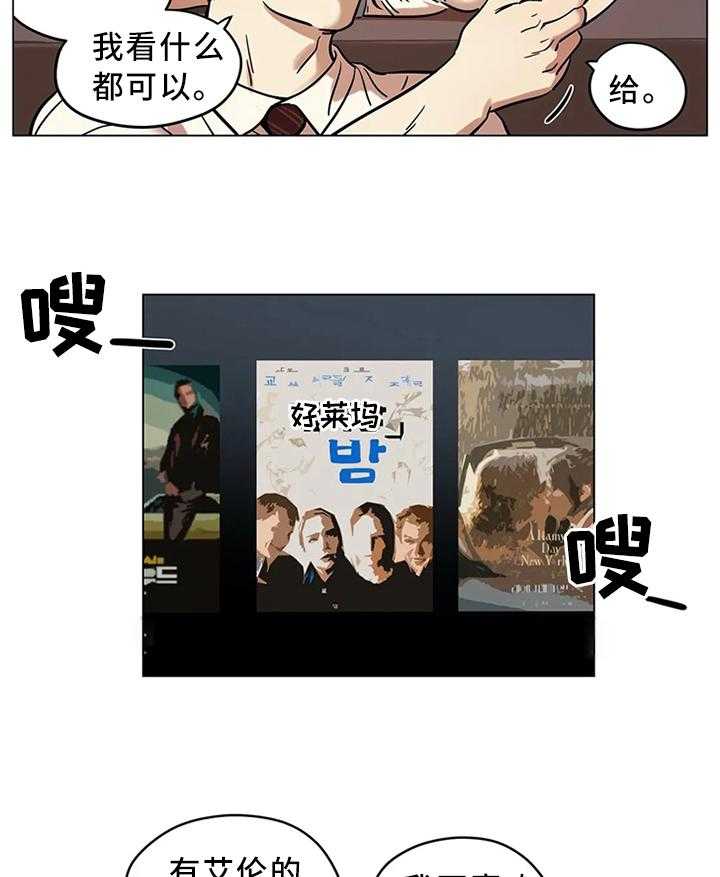 《鸠占鹊巢》第21话 21_不要随意评价他人 第19页