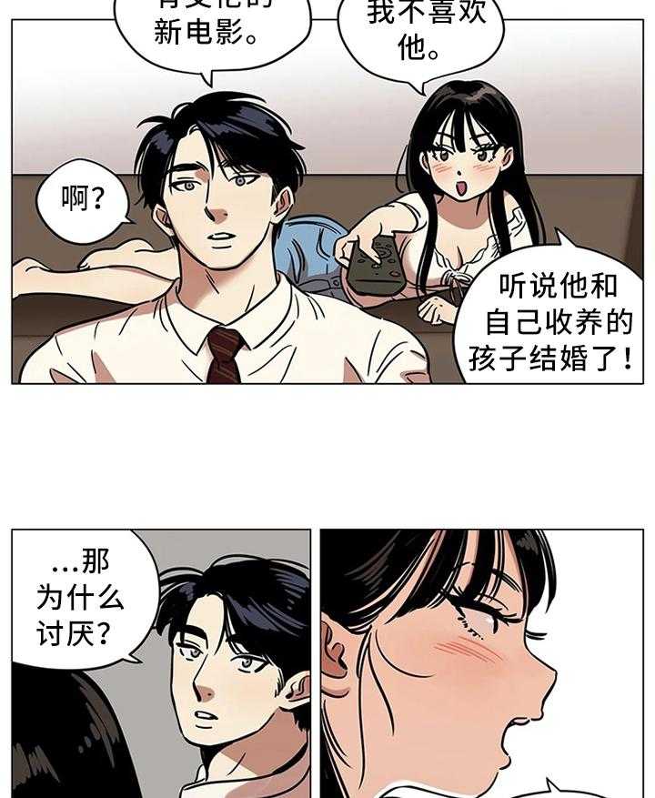 《鸠占鹊巢》第21话 21_不要随意评价他人 第20页