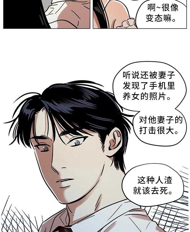 《鸠占鹊巢》第21话 21_不要随意评价他人 第21页