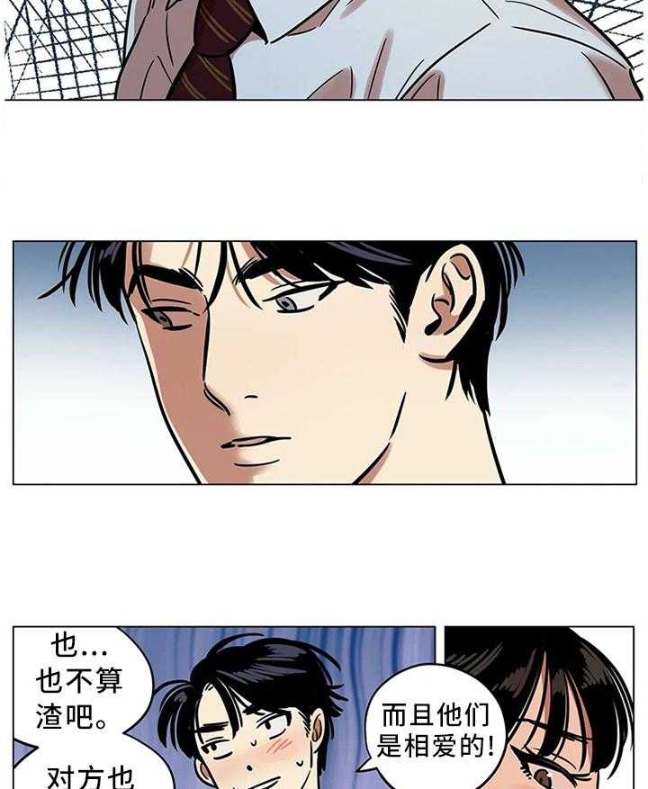 《鸠占鹊巢》第21话 21_不要随意评价他人 第22页
