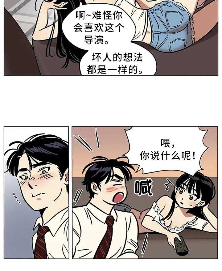 《鸠占鹊巢》第21话 21_不要随意评价他人 第24页