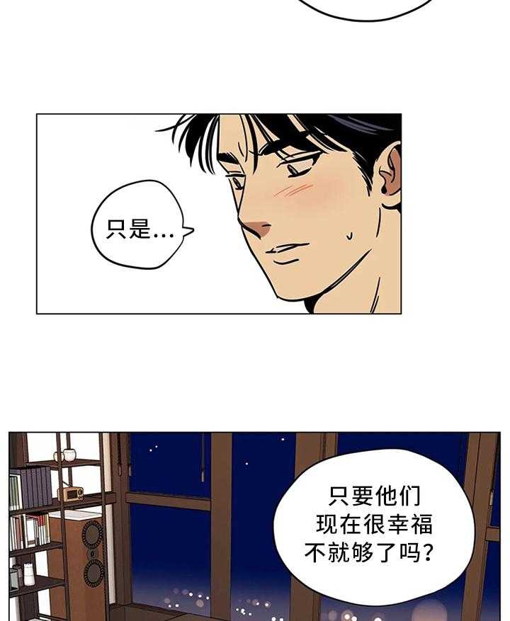 《鸠占鹊巢》第21话 21_不要随意评价他人 第26页