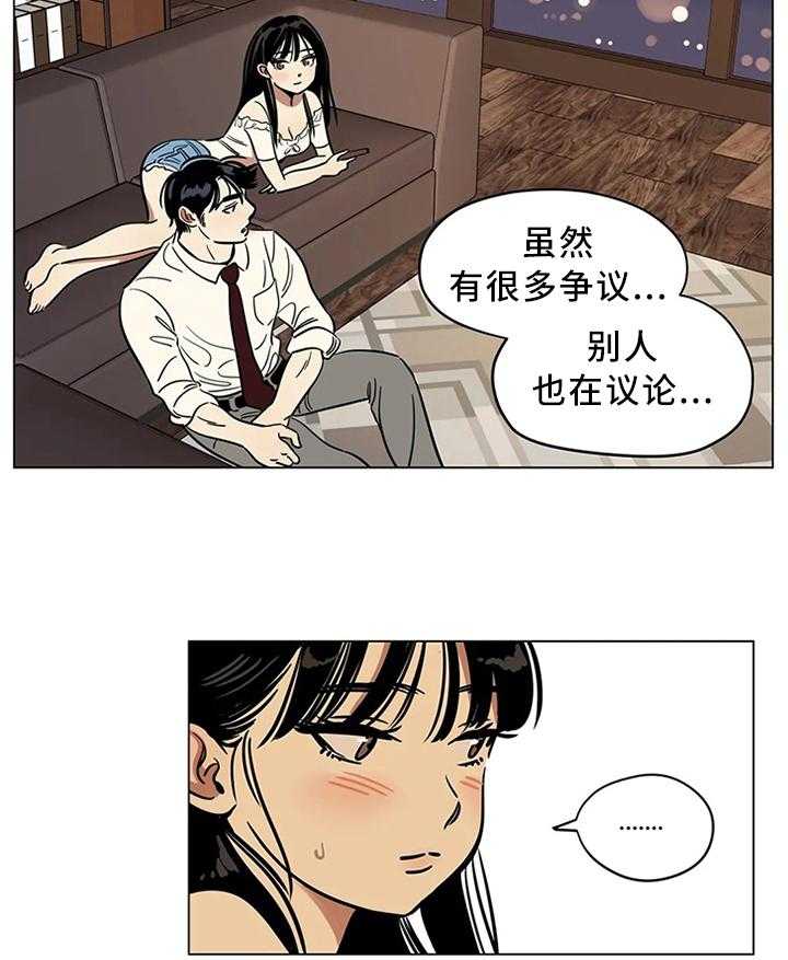 《鸠占鹊巢》第21话 21_不要随意评价他人 第27页