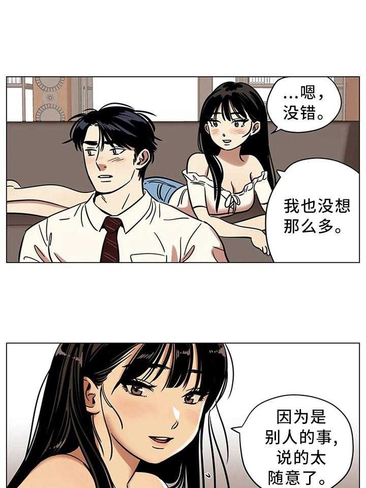 《鸠占鹊巢》第21话 21_不要随意评价他人 第28页