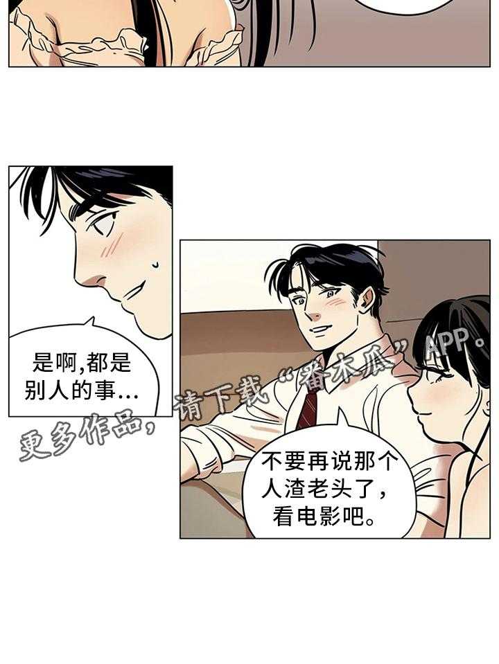 《鸠占鹊巢》第21话 21_不要随意评价他人 第29页
