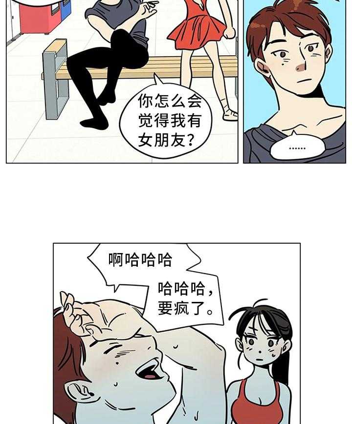 《鸠占鹊巢》第21话 21_不要随意评价他人 第3页