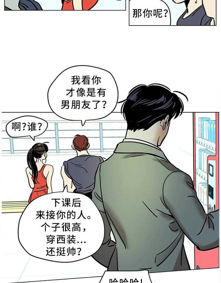 《鸠占鹊巢》第21话 21_不要随意评价他人 第5页