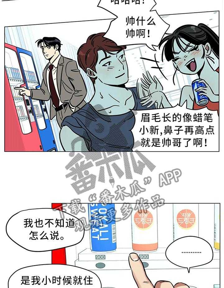 《鸠占鹊巢》第21话 21_不要随意评价他人 第6页