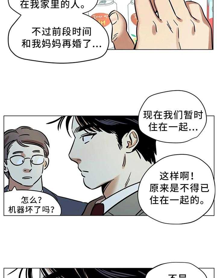 《鸠占鹊巢》第21话 21_不要随意评价他人 第7页