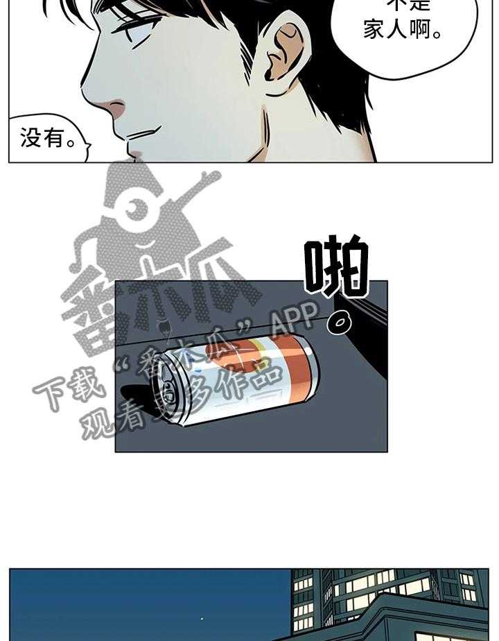 《鸠占鹊巢》第21话 21_不要随意评价他人 第8页