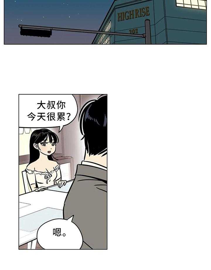 《鸠占鹊巢》第21话 21_不要随意评价他人 第9页