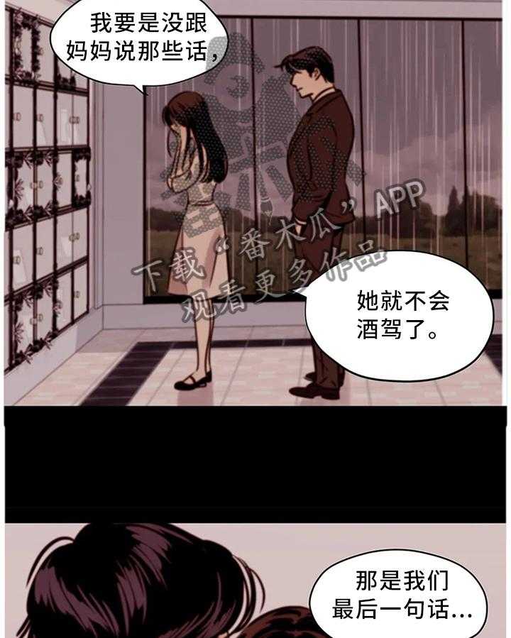 《鸠占鹊巢》第22话 22_你的选择 第10页