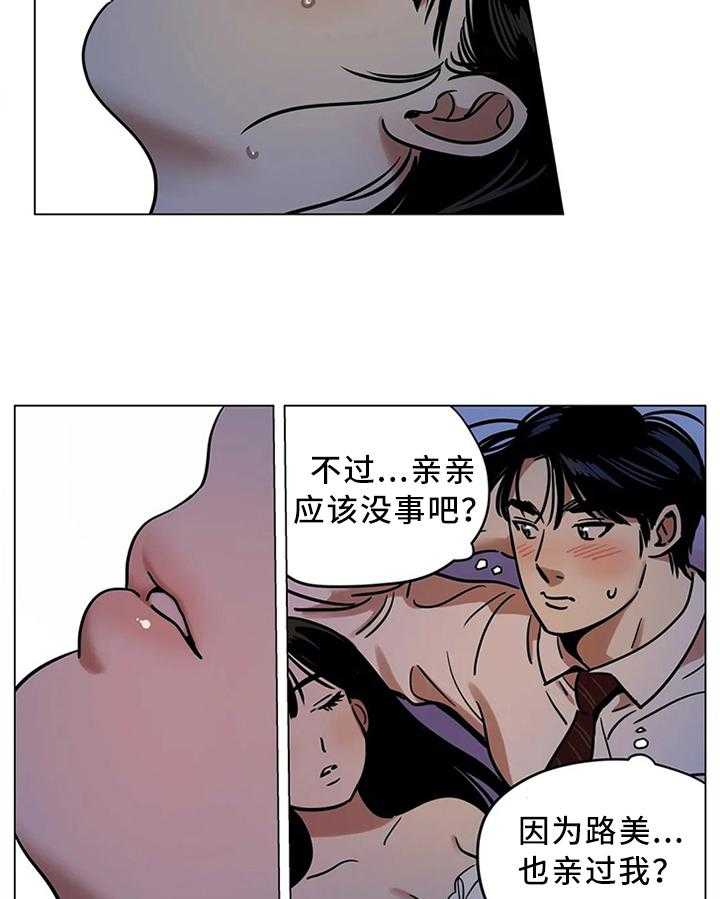 《鸠占鹊巢》第22话 22_你的选择 第16页