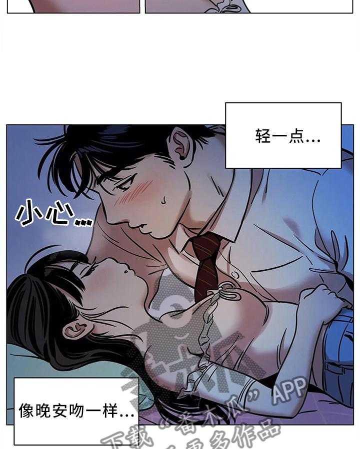 《鸠占鹊巢》第22话 22_你的选择 第17页
