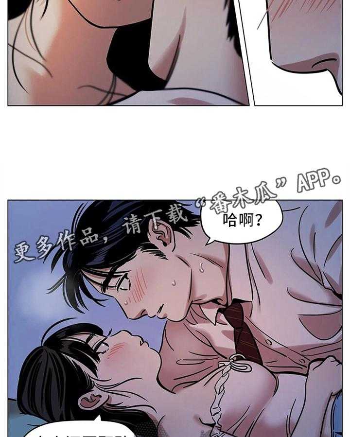《鸠占鹊巢》第22话 22_你的选择 第19页