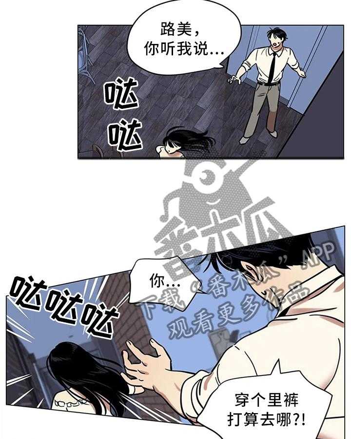 《鸠占鹊巢》第22话 22_你的选择 第23页