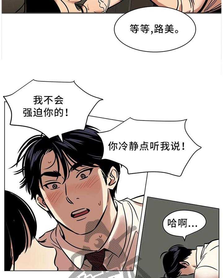 《鸠占鹊巢》第22话 22_你的选择 第25页