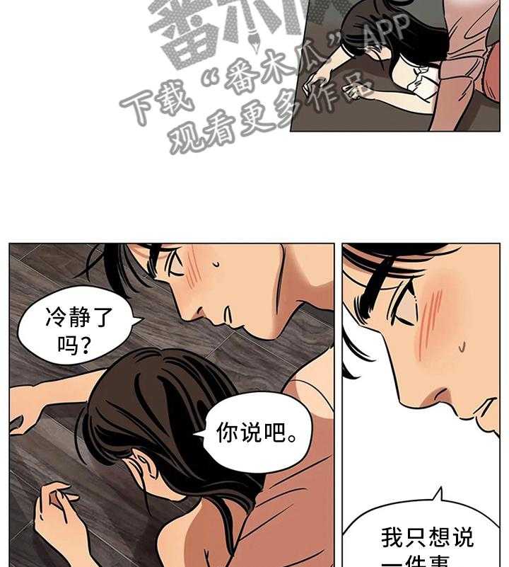 《鸠占鹊巢》第22话 22_你的选择 第26页