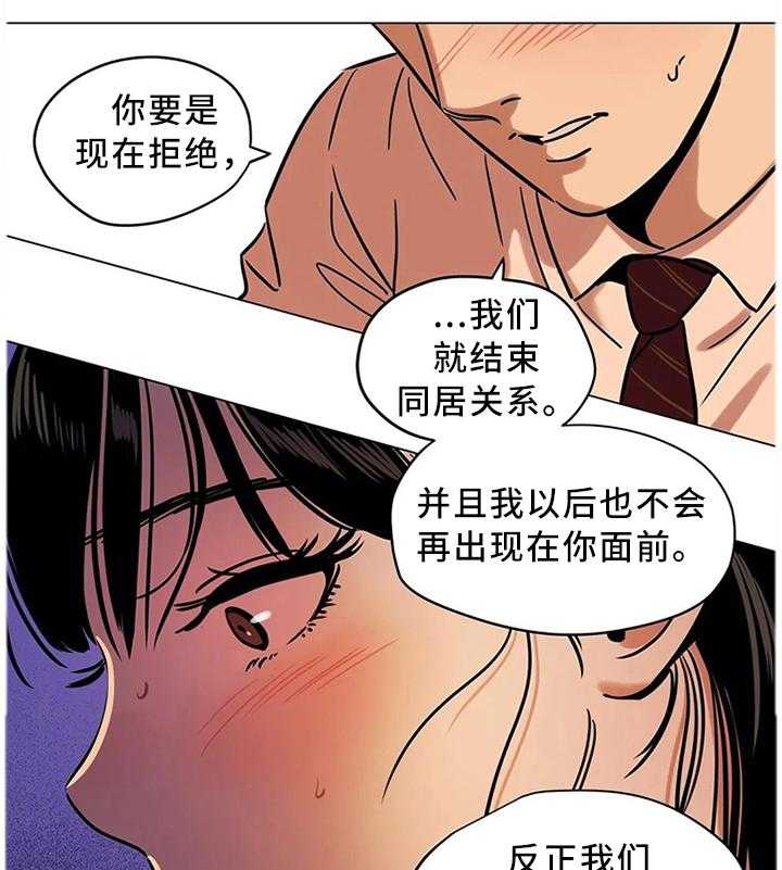《鸠占鹊巢》第22话 22_你的选择 第28页
