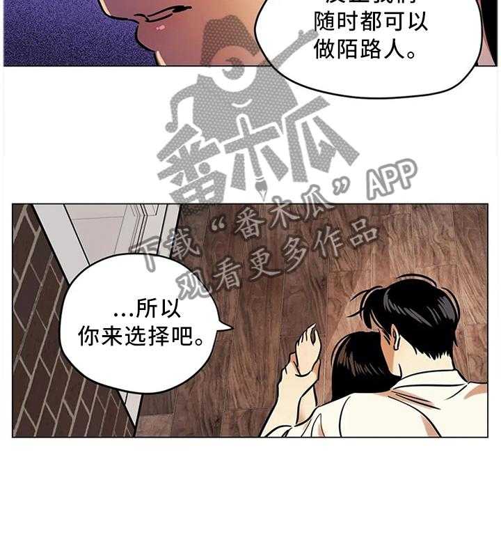 《鸠占鹊巢》第22话 22_你的选择 第29页