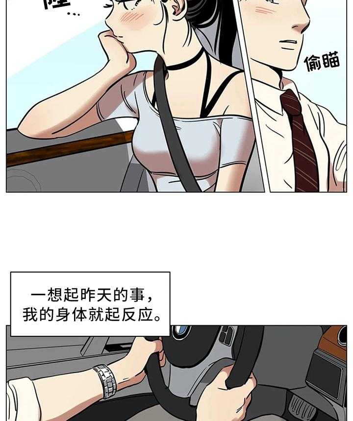 《鸠占鹊巢》第22话 22_你的选择 第2页