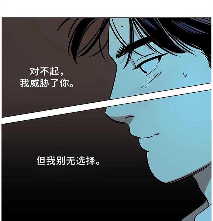 《鸠占鹊巢》第22话 22_你的选择 第30页