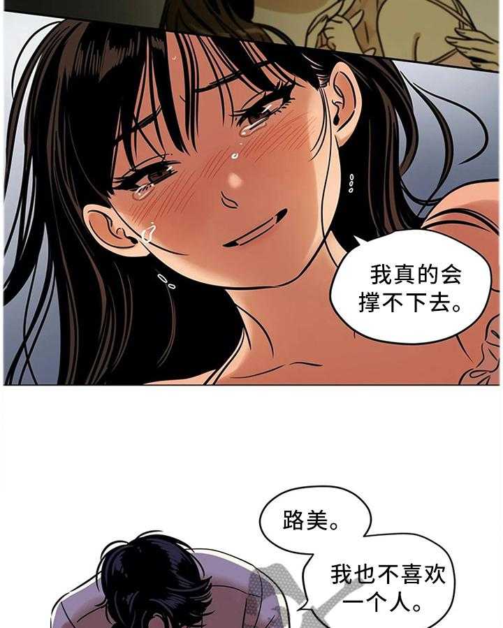 《鸠占鹊巢》第22话 22_你的选择 第33页