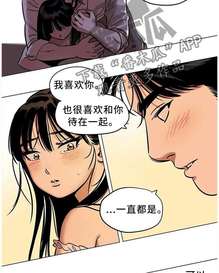 《鸠占鹊巢》第22话 22_你的选择 第34页