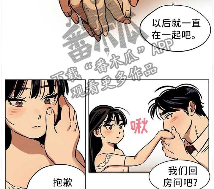 《鸠占鹊巢》第22话 22_你的选择 第36页