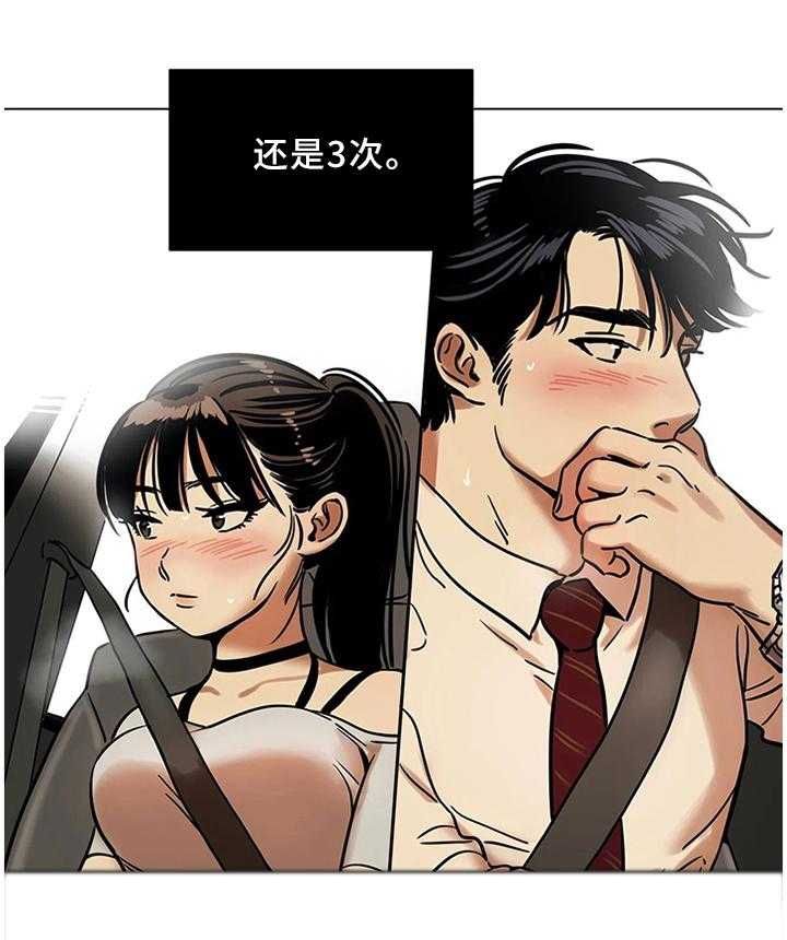 《鸠占鹊巢》第22话 22_你的选择 第4页