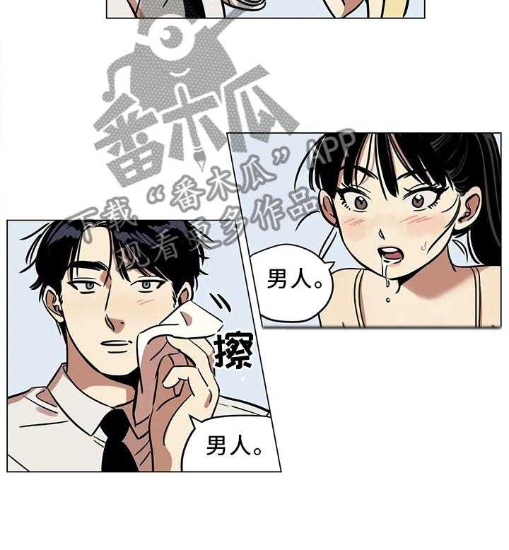 《鸠占鹊巢》第20话 20_跳舞 第10页