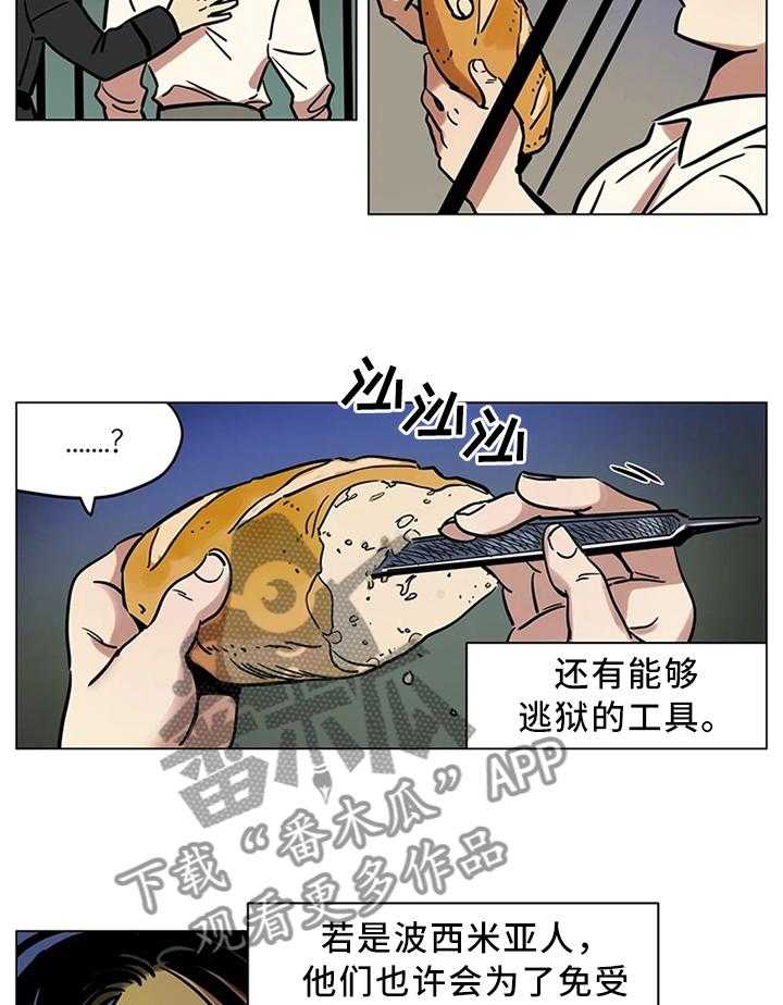 《鸠占鹊巢》第20话 20_跳舞 第14页