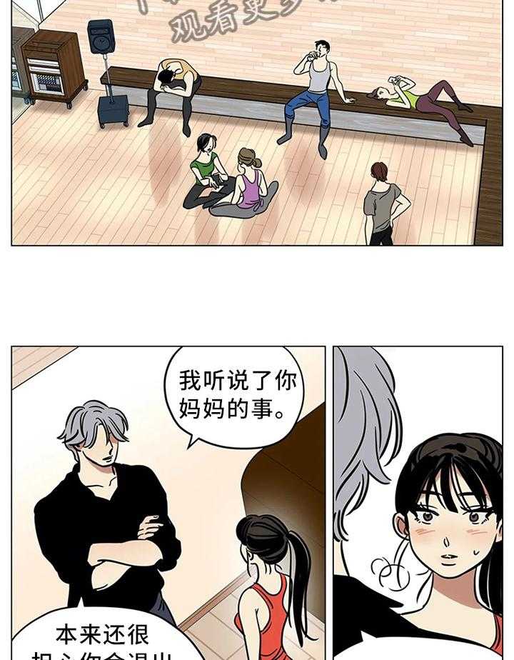 《鸠占鹊巢》第20话 20_跳舞 第23页