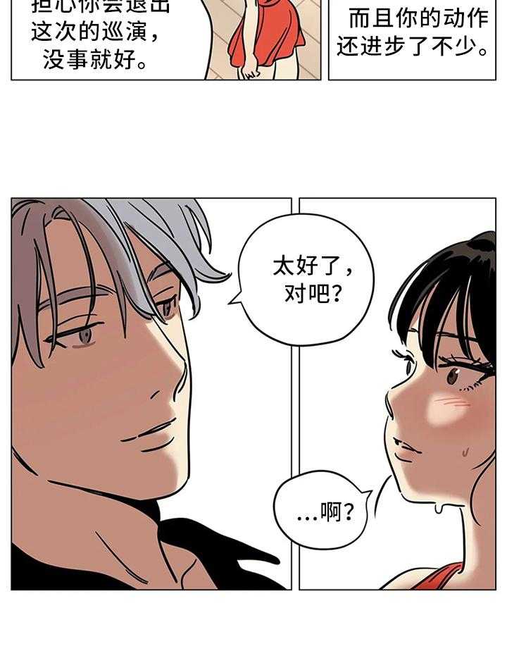 《鸠占鹊巢》第20话 20_跳舞 第24页