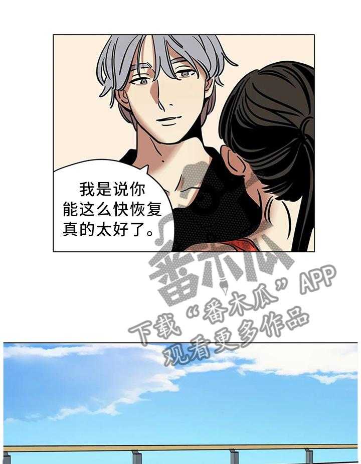 《鸠占鹊巢》第20话 20_跳舞 第25页