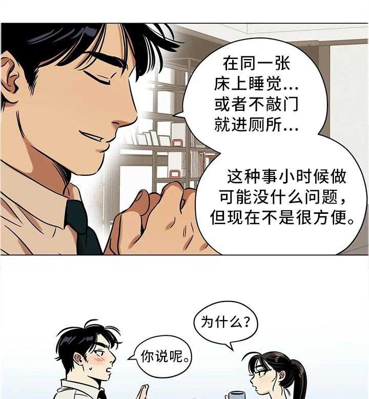 《鸠占鹊巢》第20话 20_跳舞 第7页