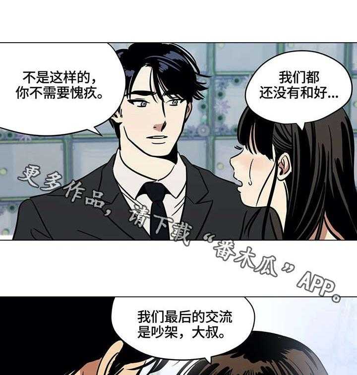 《鸠占鹊巢》第17话 17_适应 第10页