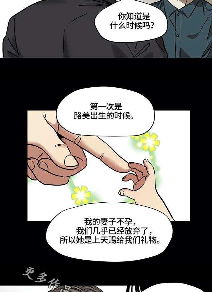 《鸠占鹊巢》第17话 17_适应 第14页