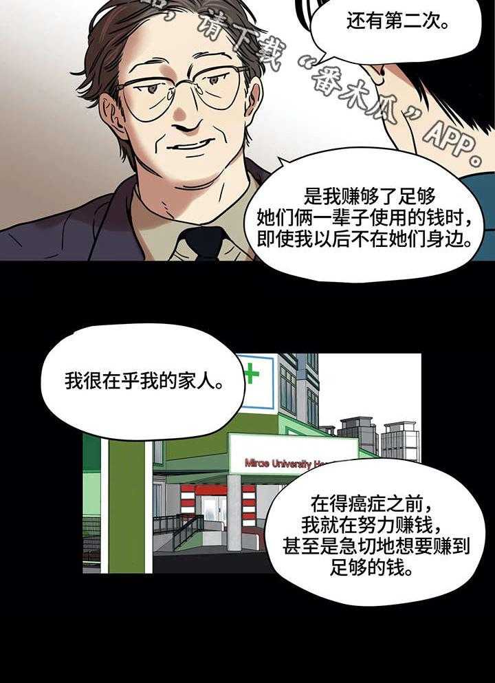 《鸠占鹊巢》第17话 17_适应 第15页