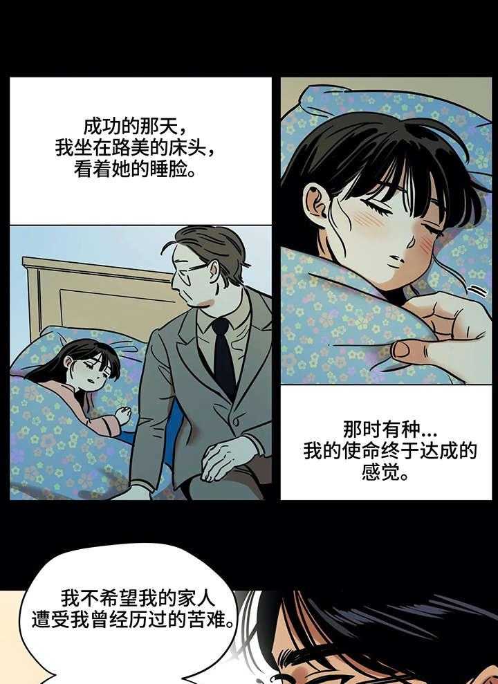 《鸠占鹊巢》第17话 17_适应 第16页